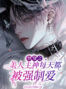 快穿 美人十二卷