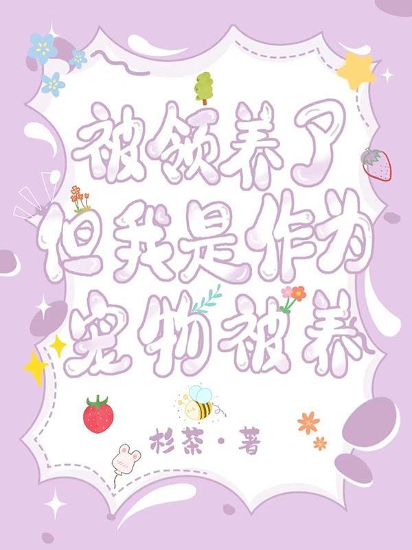 第五章被领养的记忆