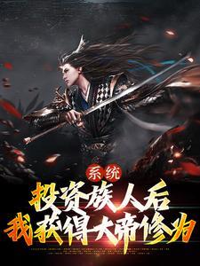 投资系统主角放贷款