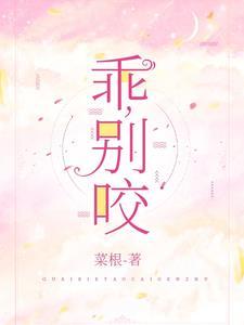 别咬言情