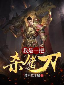 一把杀猪刀的歌词