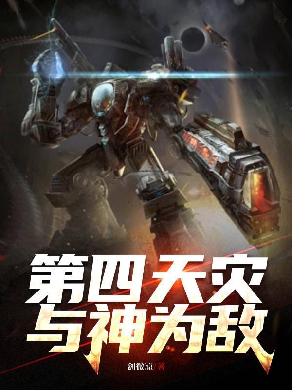 神祇时代召唤第四天灾