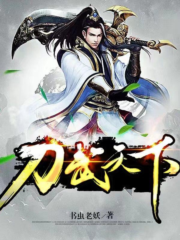 天下刀宗云旗