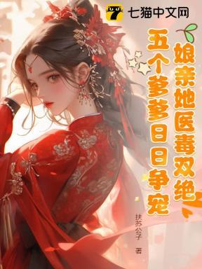 五个爹爹日日争宠