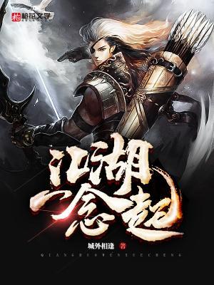 一念江湖游戏