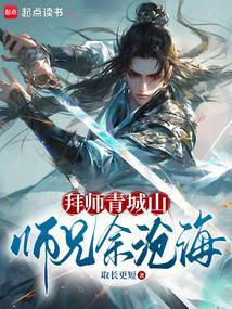 师兄余沧海作者握拳