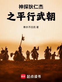 神探狄仁杰之平行武朝番茄