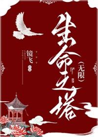 生命之槛游戏视频