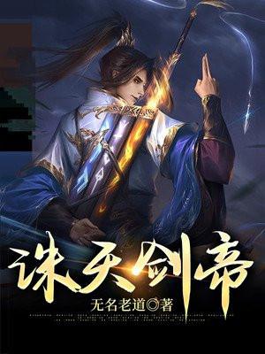 诛魔天剑