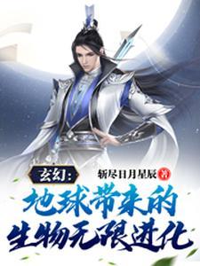 地球进化变异类