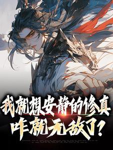 我就想安静一会