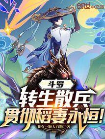 转生到斗罗