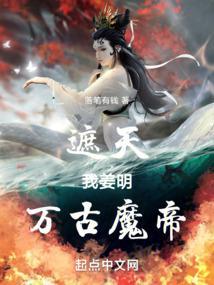 万古魔帝 第856章