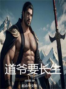 道爷好看吗