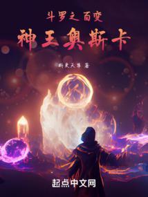 斗罗之我成为奥斯卡