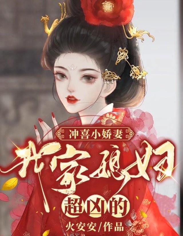 冲喜免费阅读全文