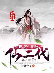 贪生怕死的主角