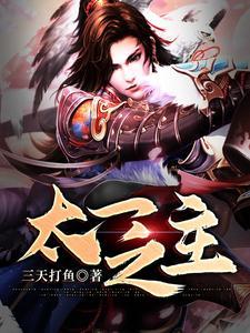 太一之水