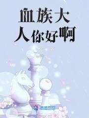 血族人类