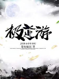 极道游龙遗失的心跳