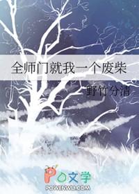 全师门就我一个废柴人物列表