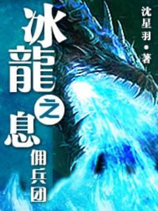 冰龙刷新位置
