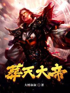 葬天大帝是谁