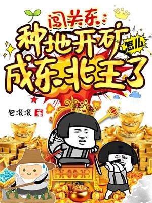 闯关东挖人参是哪一集