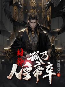 封神少女视频