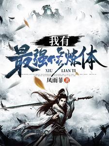 我有最强系统