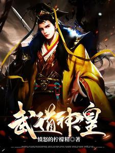 武道神皇 九尘