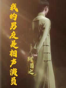 我的男友是什么电视剧