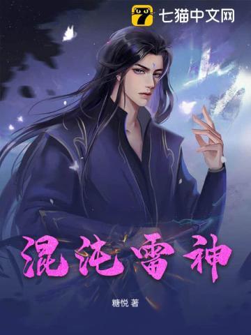 混沌雷神兽