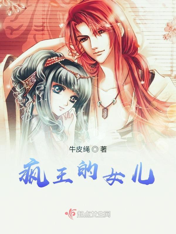 疯王是哪个家族的