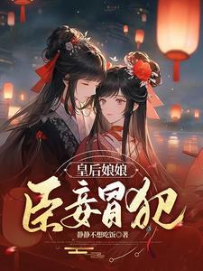 妃子都内部消化了未删减