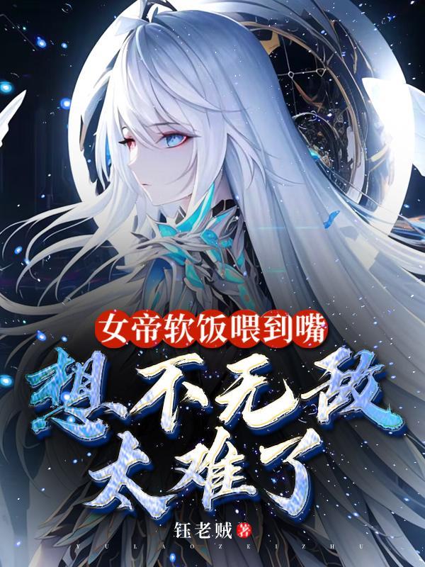 女帝清软