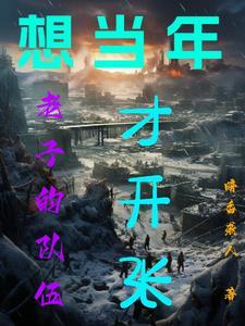 抗战之从土匪开始