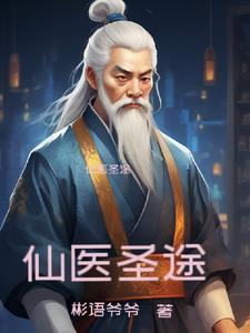 仙途盛宠