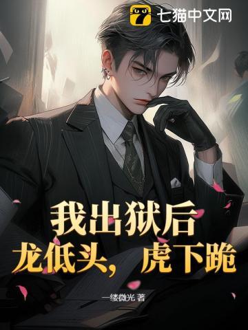龙低头