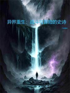 异界 重生