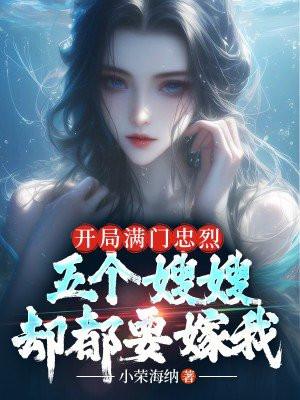 开局五个老婆的
