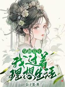 穿越成寡妇带俩娃的