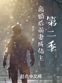 离婚后前妻成债主第二季第31章