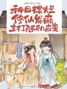 种田修真