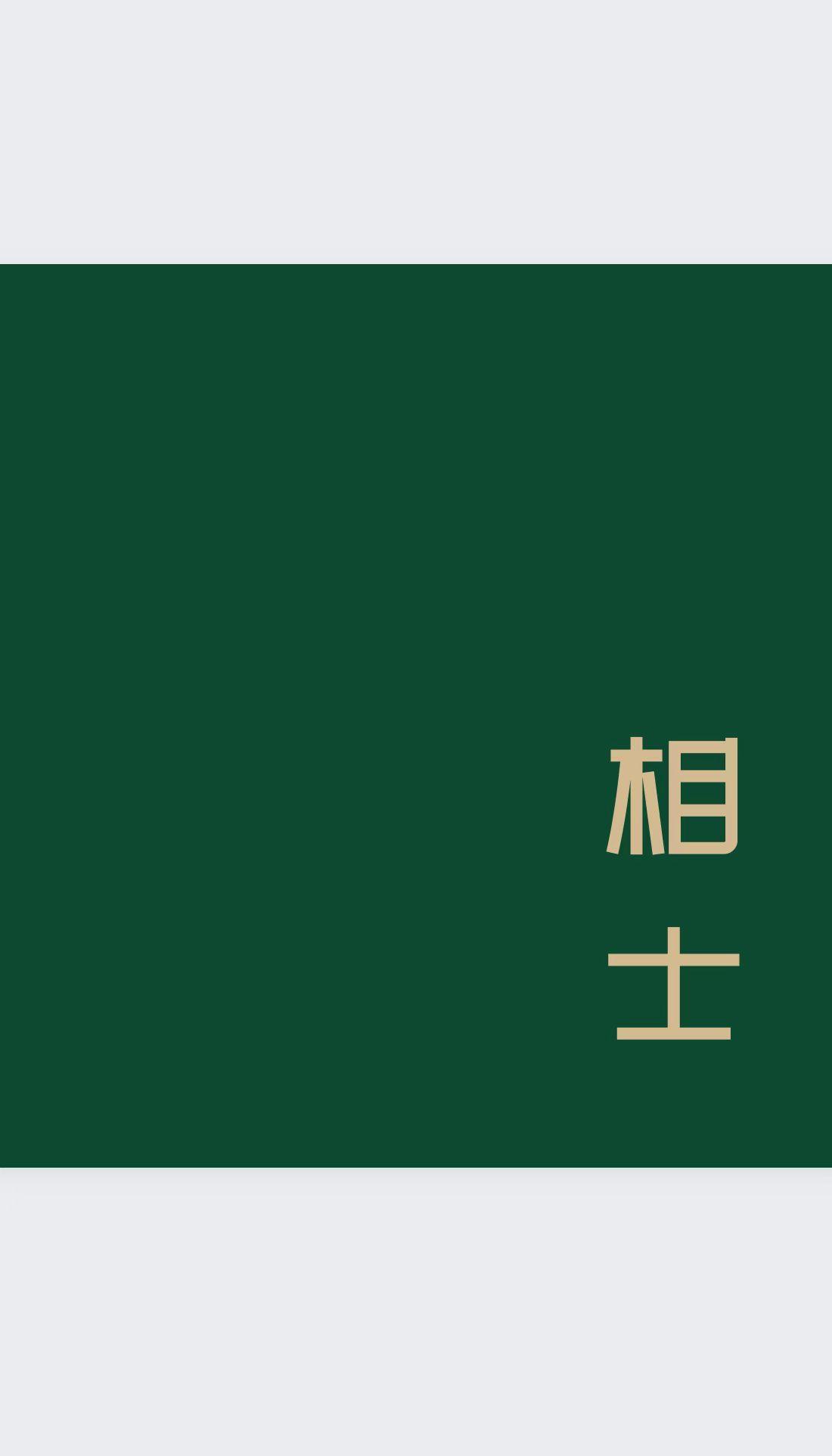相背而行是什么意思