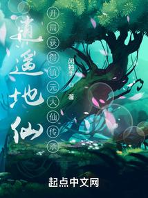 逍遥仙帝免费阅读