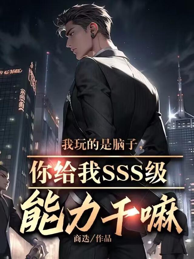 给我3s能力干嘛唐昙