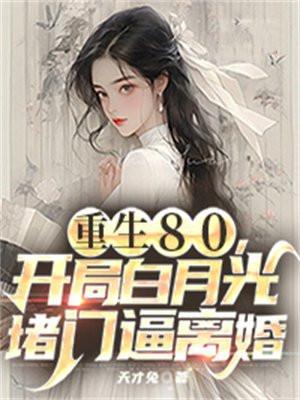 重生八零白富美免费阅读