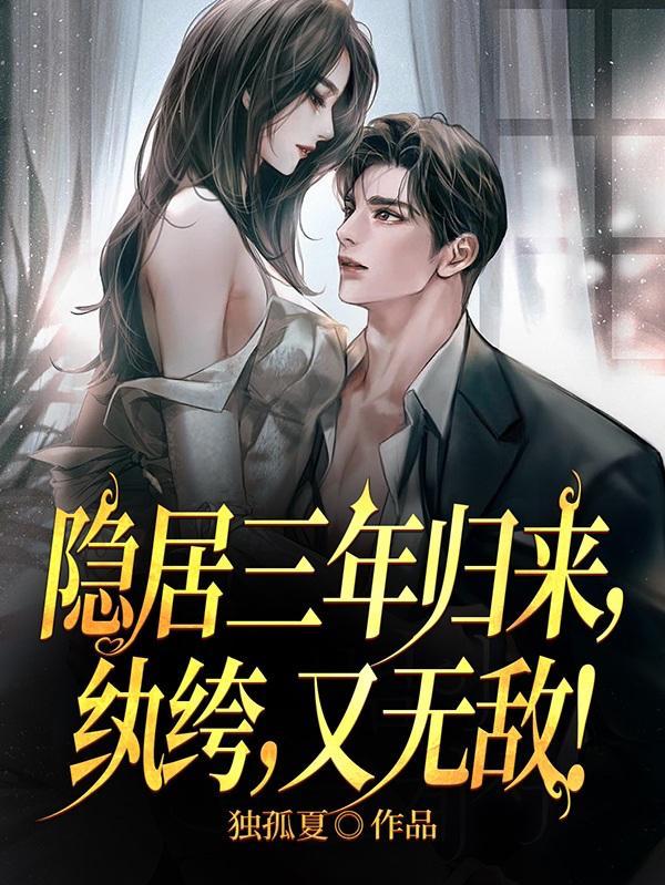 娱乐隐居三年被女儿曝光