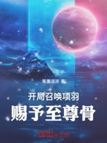 赐予至尊骨免费阅读